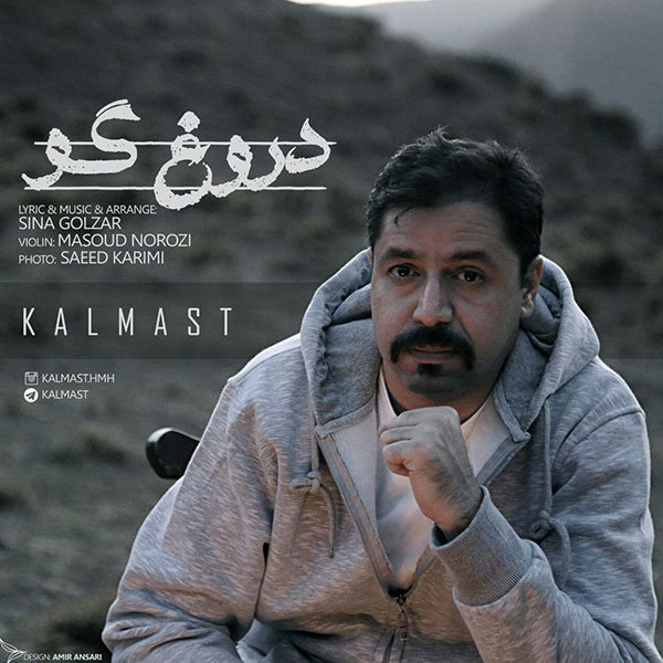 دانلود آهنگ دروغگو